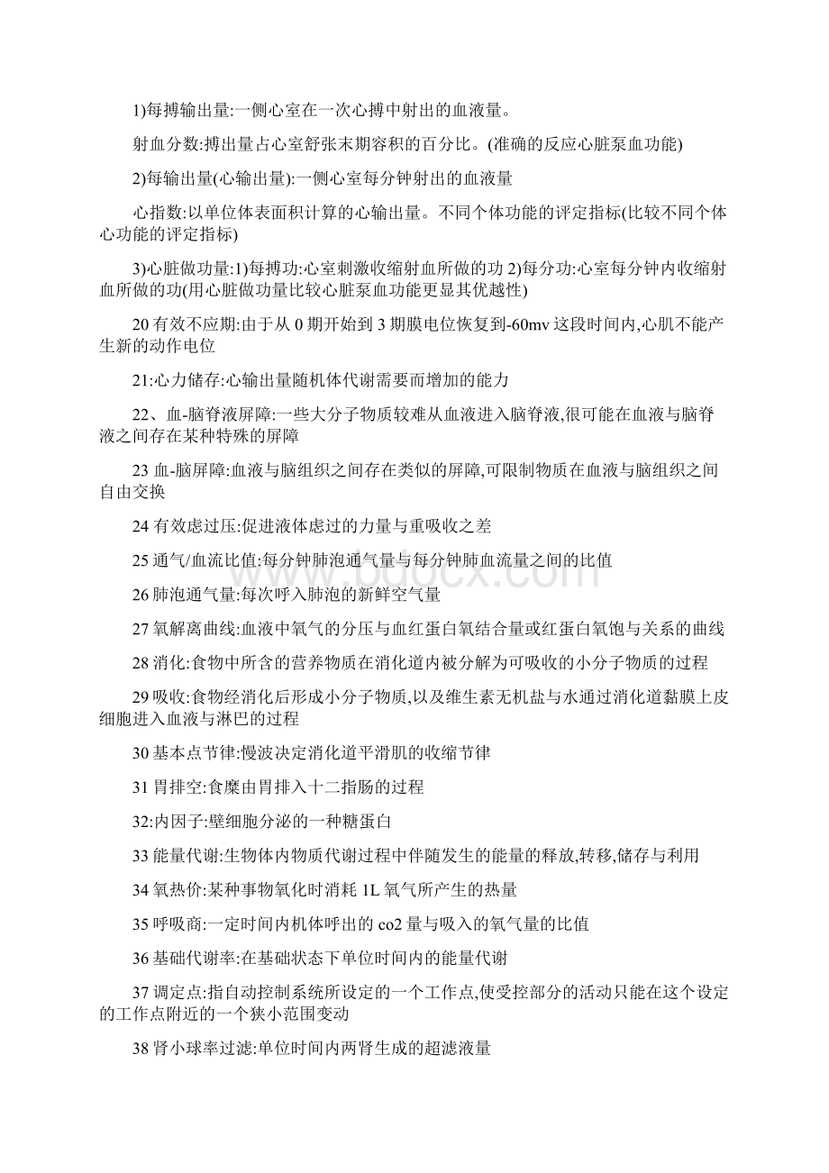 苏州大学生理学整理Word文件下载.docx_第2页