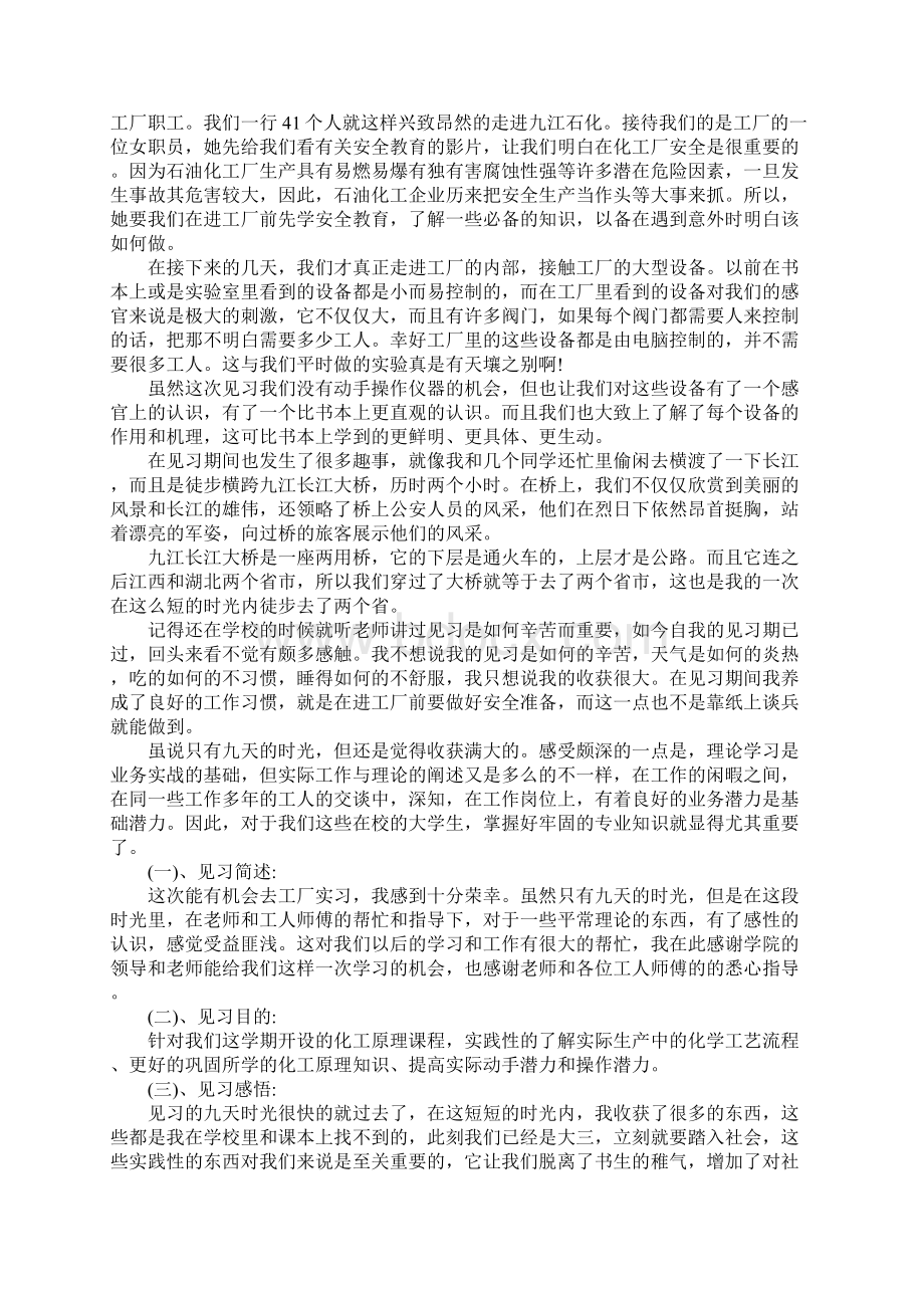 化工见习报告模板精选5篇完整版Word文档格式.docx_第2页