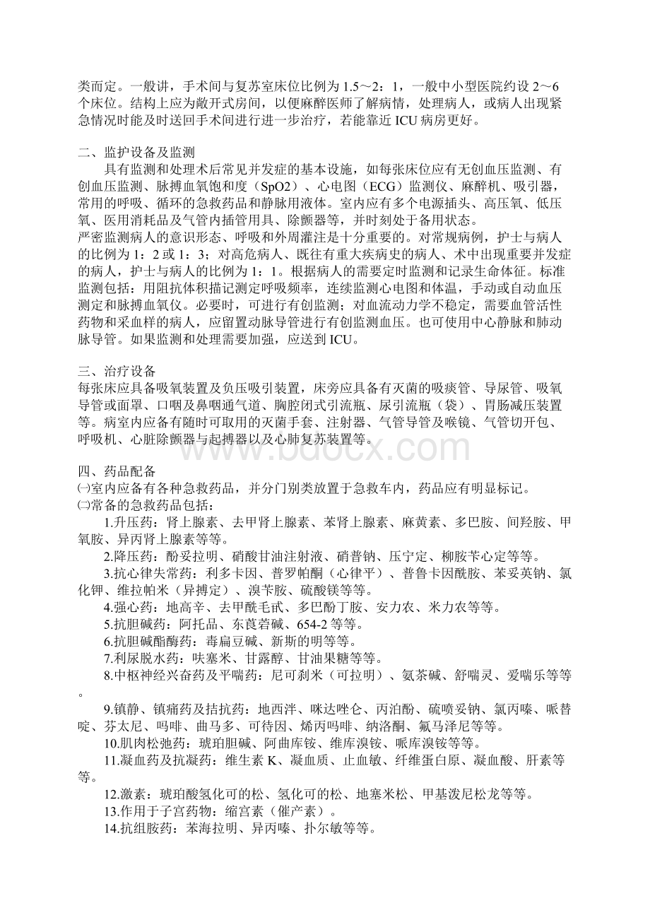 麻醉恢复室工作流程Word文件下载.docx_第3页