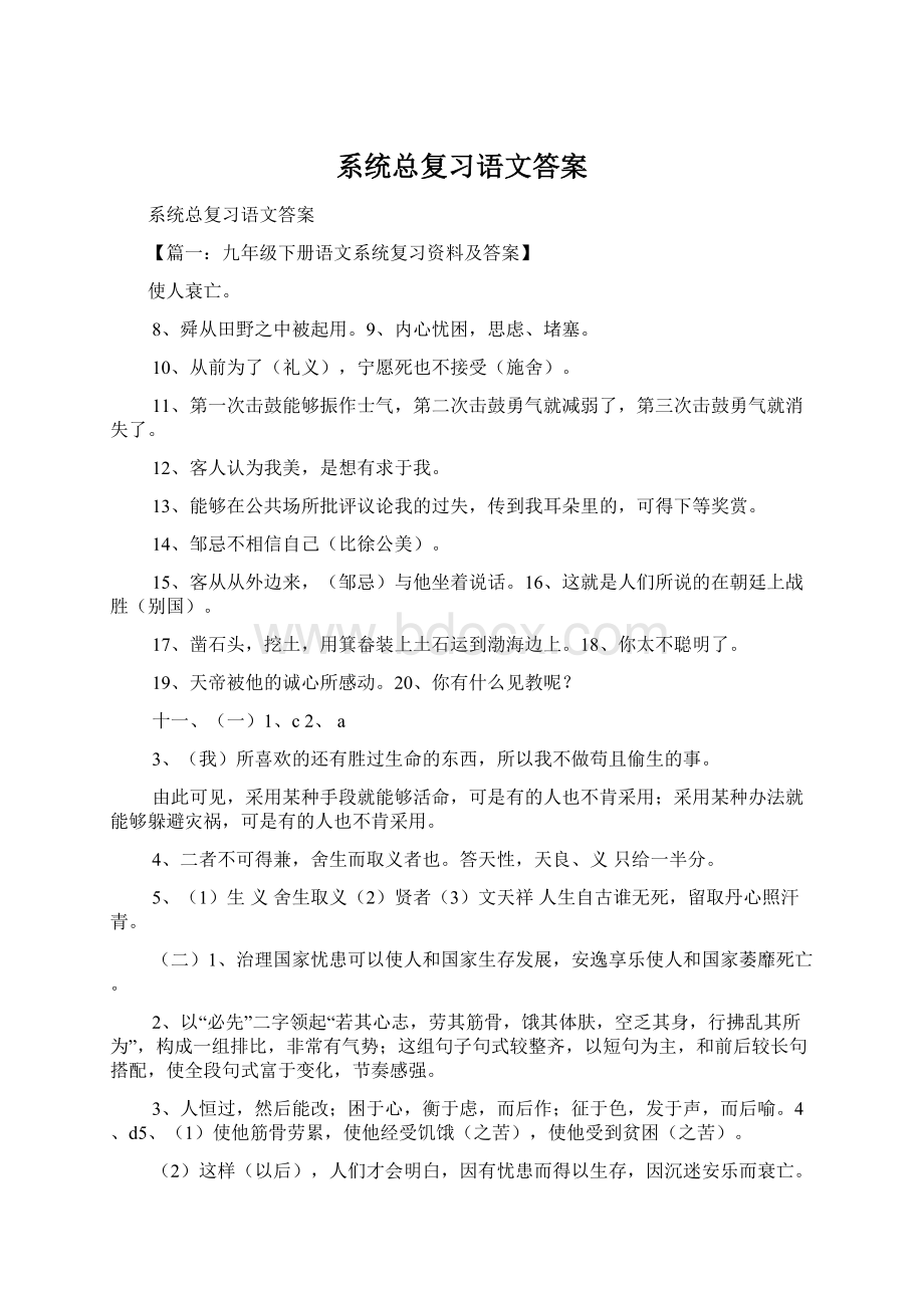 系统总复习语文答案.docx