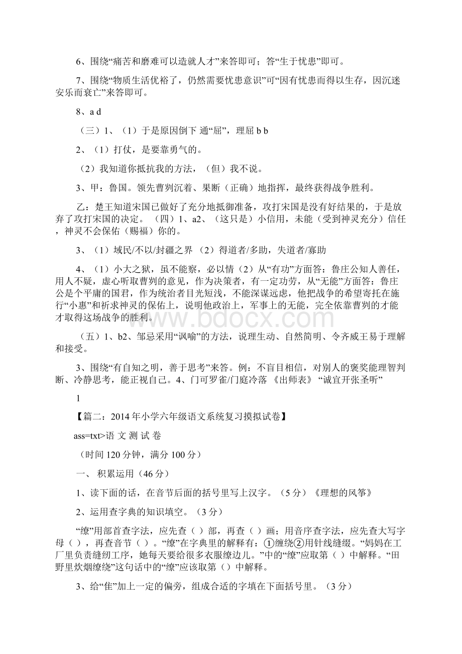 系统总复习语文答案.docx_第2页