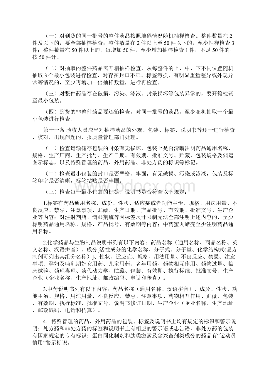 新版GSP附录药品收货与验收Word格式.docx_第3页