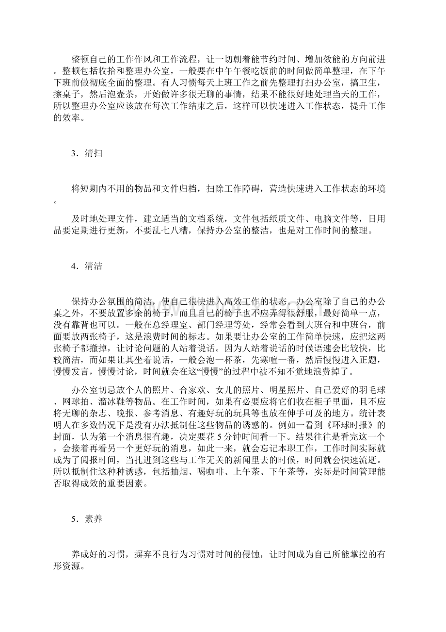 提高个人成效方法.docx_第2页