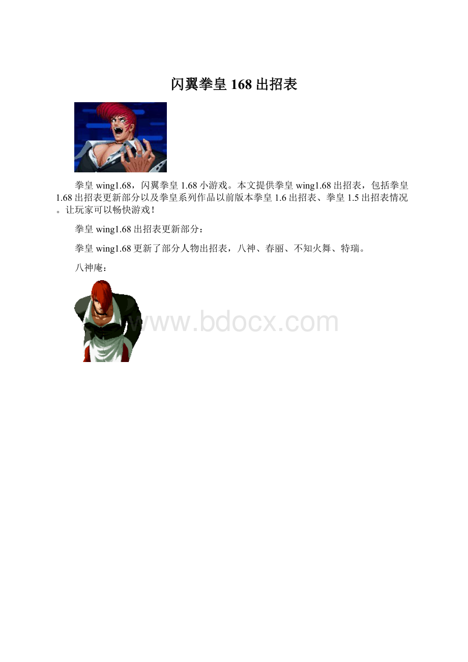 闪翼拳皇168出招表.docx