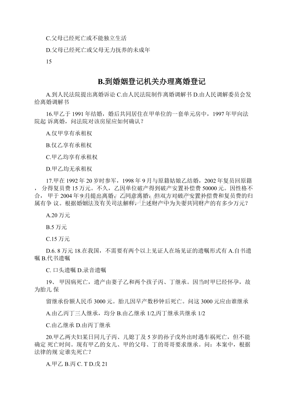 婚姻家庭与继承法练习题附有答案doc.docx_第3页