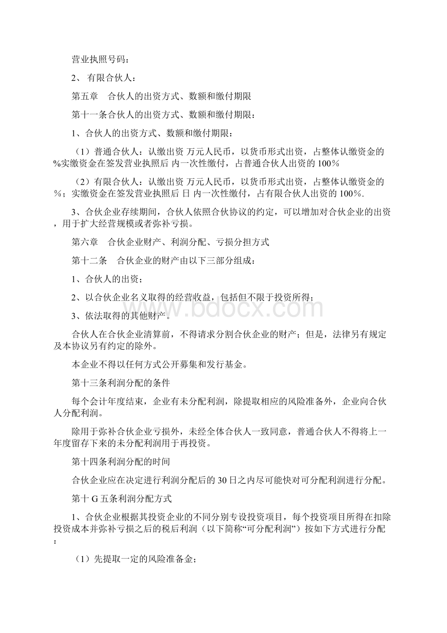 实用参考工商注册用有限合伙协议docWord文档下载推荐.docx_第2页