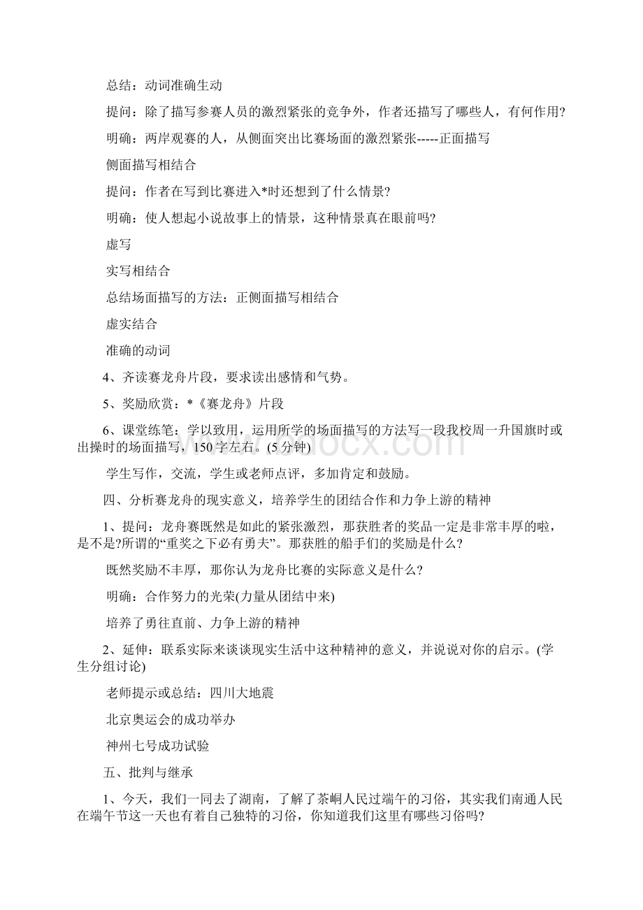 端午节班会教案模板共5篇Word格式文档下载.docx_第2页