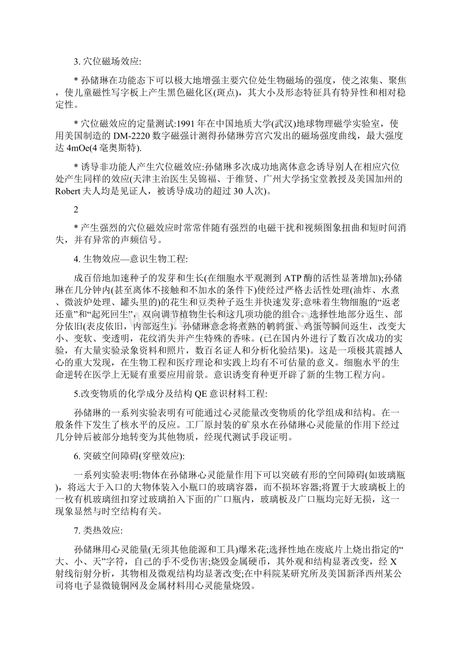 沈今川心灵能量的实验证明文档格式.docx_第3页