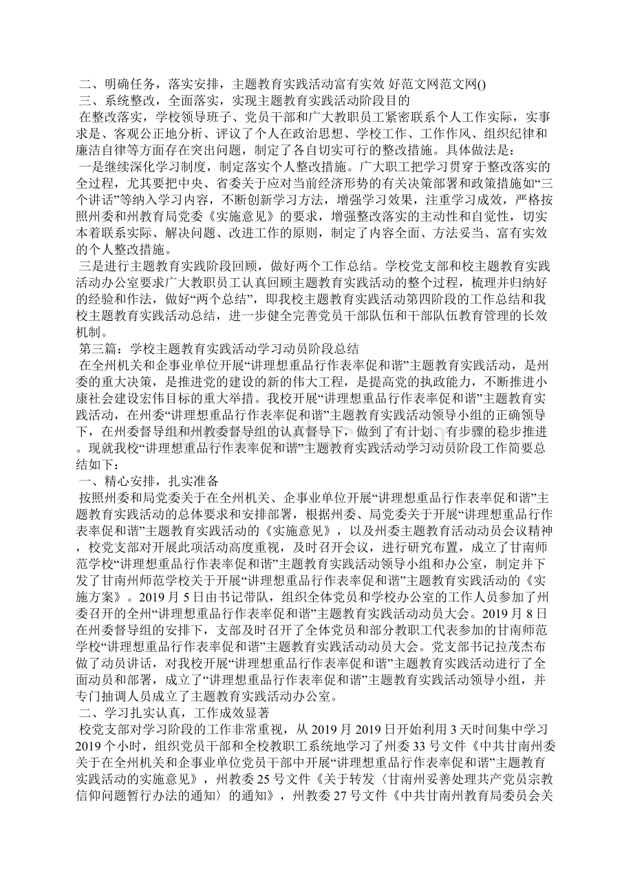 学校主题教育实践活动第四阶段工作总结精选多篇.docx_第3页