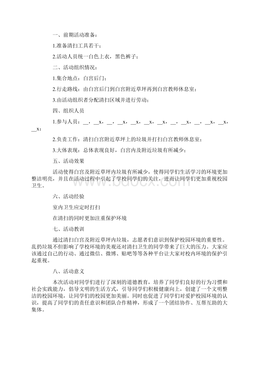 清扫校园活动总结文档格式.docx_第2页