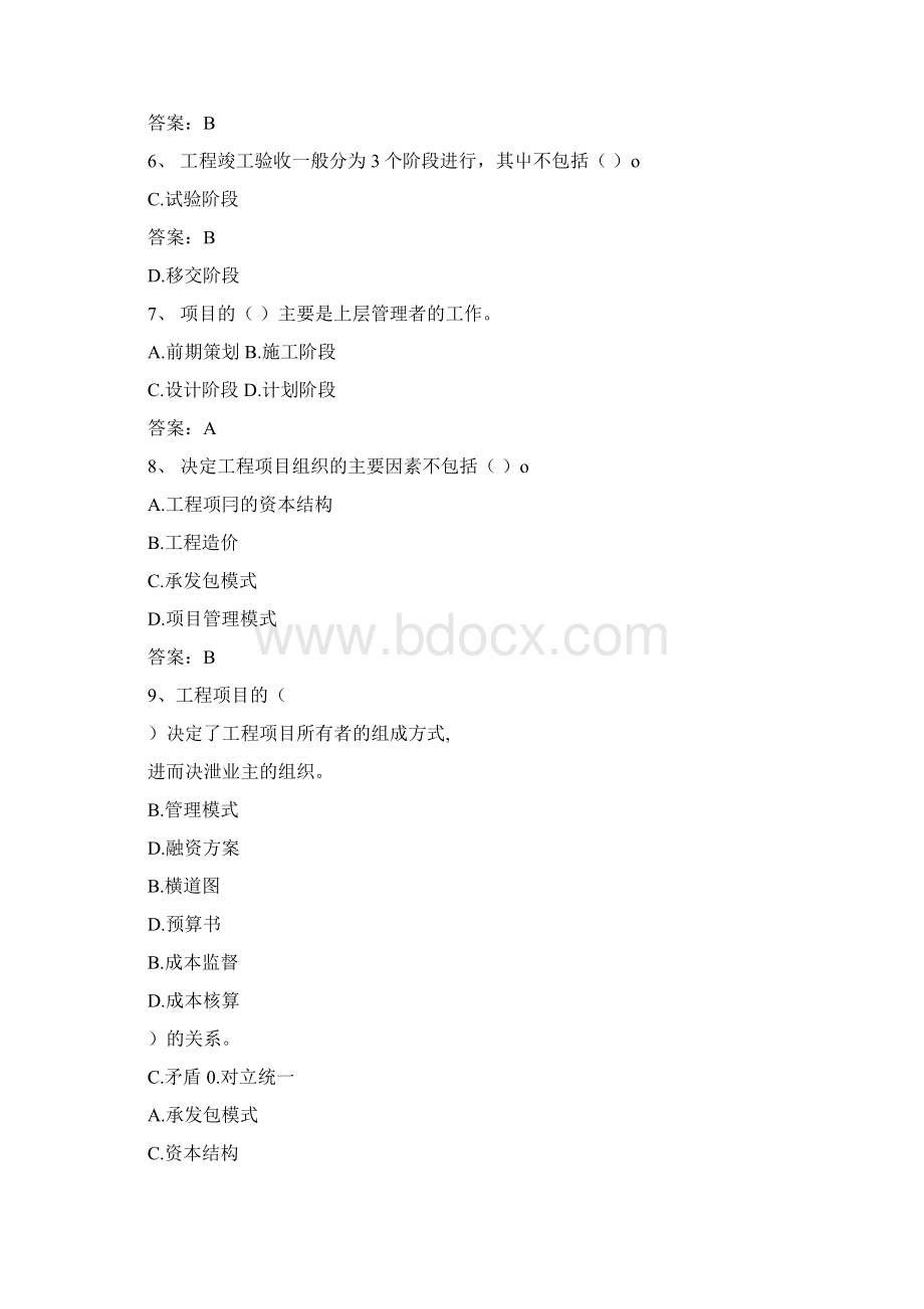 工程项目管理电大复习资料doc.docx_第2页