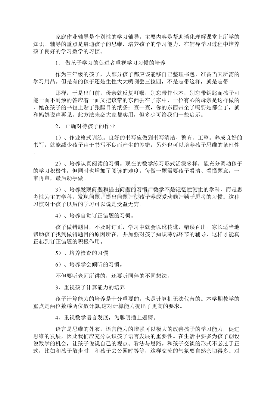 三年级数学下册家长会发言稿.docx_第2页