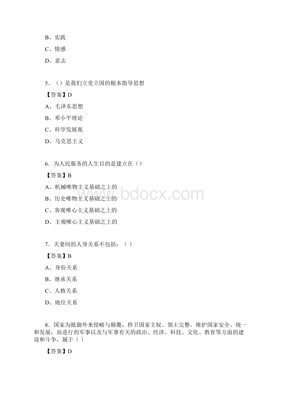 思想道德与法律基础试题及答案eiWord文件下载.docx_第2页