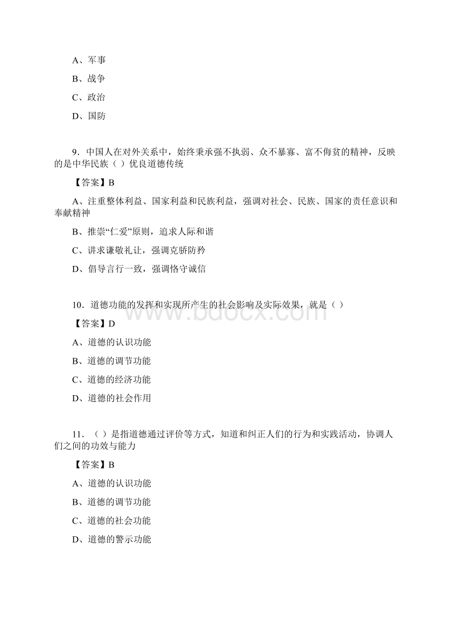 思想道德与法律基础试题及答案eiWord文件下载.docx_第3页