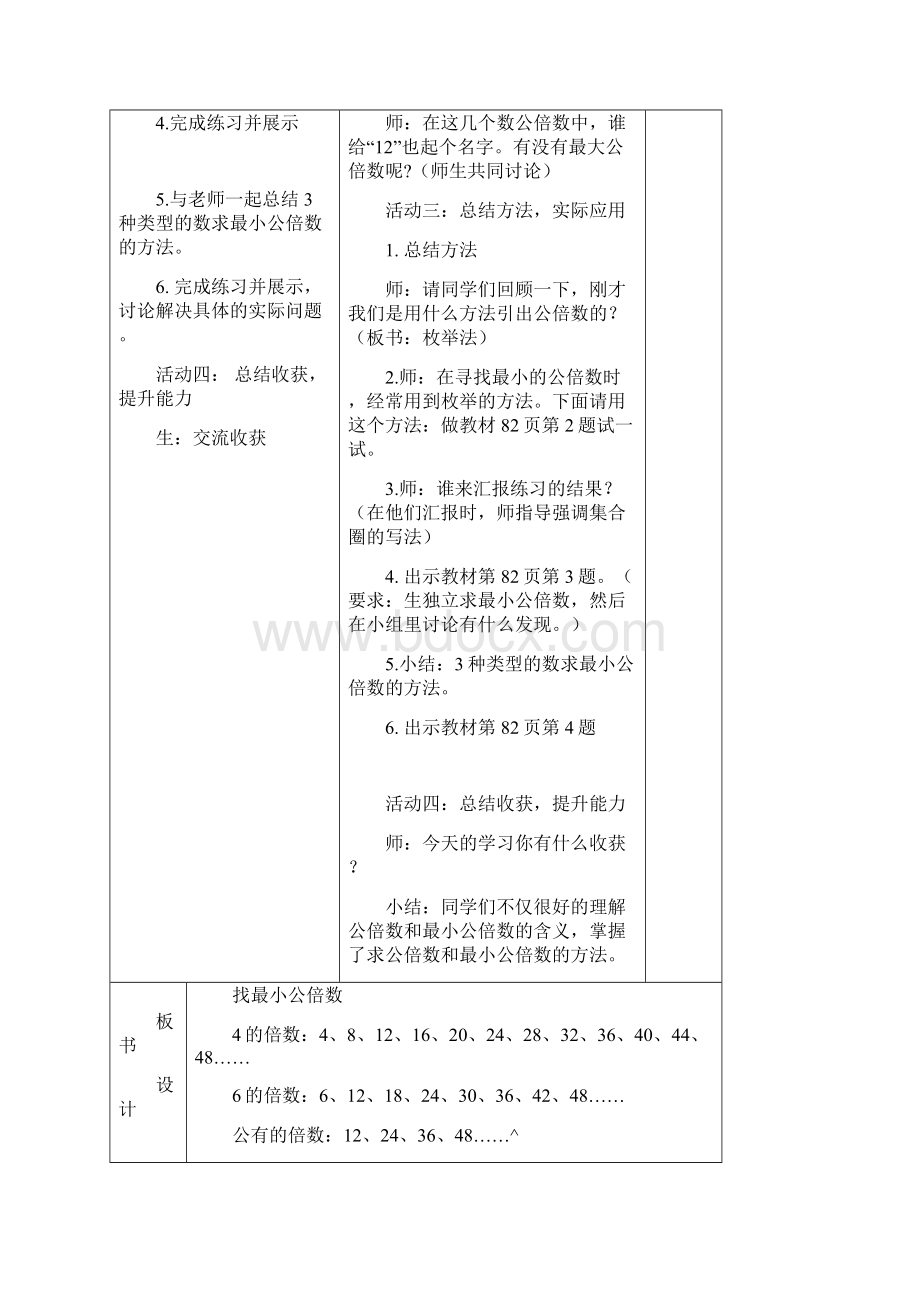 五年级数学第5单元教案Word格式文档下载.docx_第3页