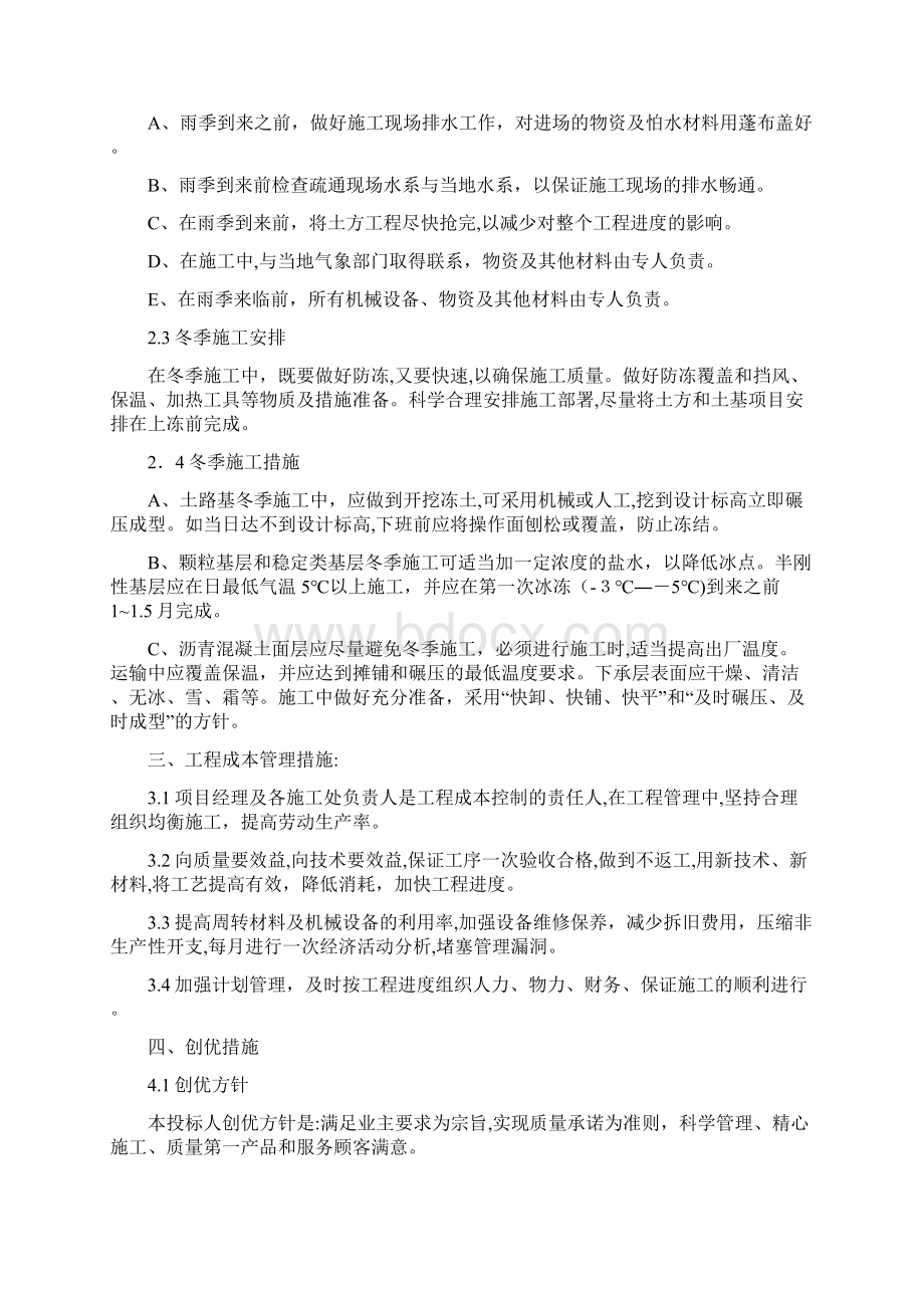 十一施工组织设计的针对性完整性Word文件下载.docx_第3页