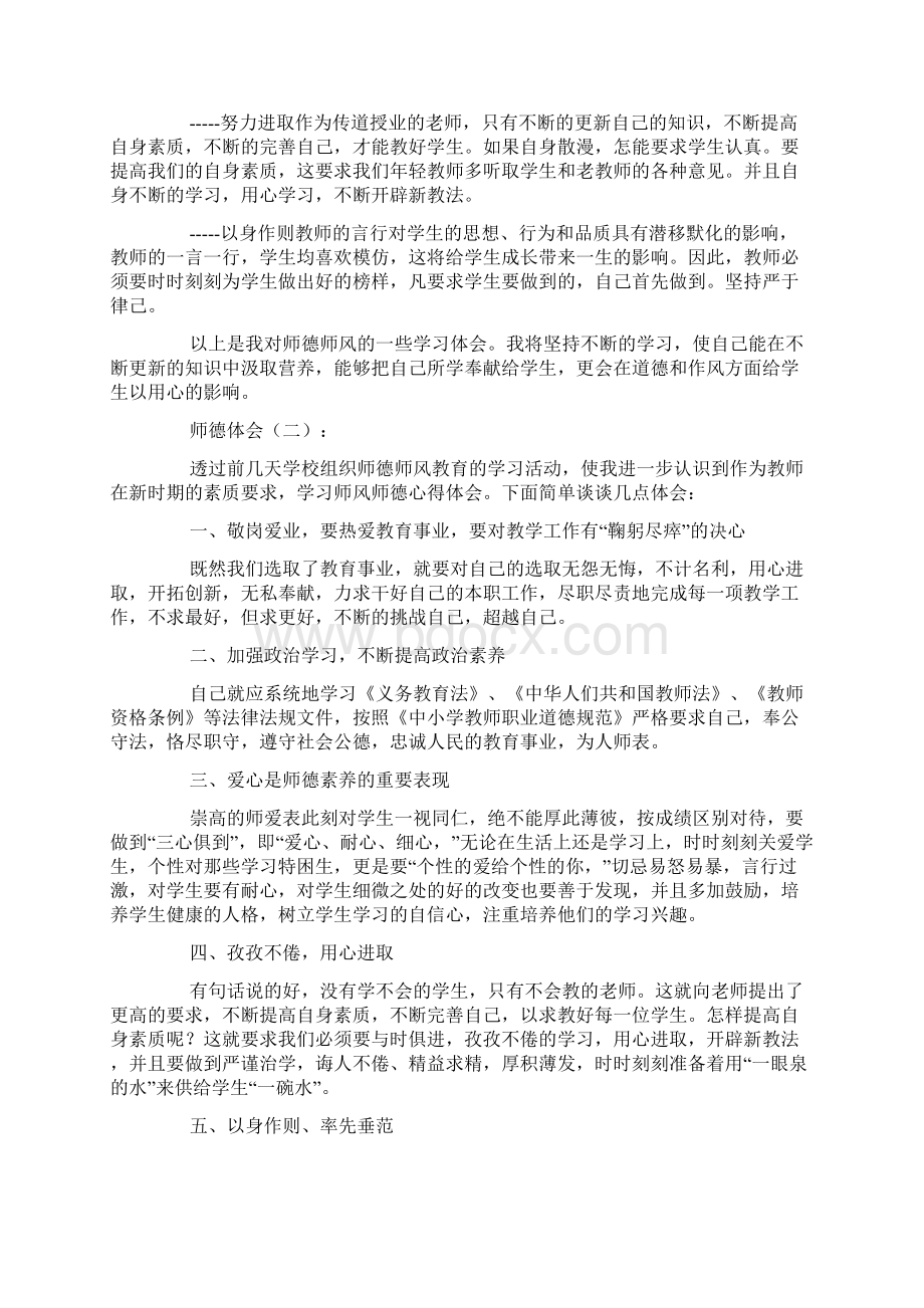 师德体会8篇Word下载.docx_第2页