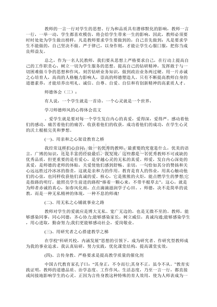 师德体会8篇Word下载.docx_第3页