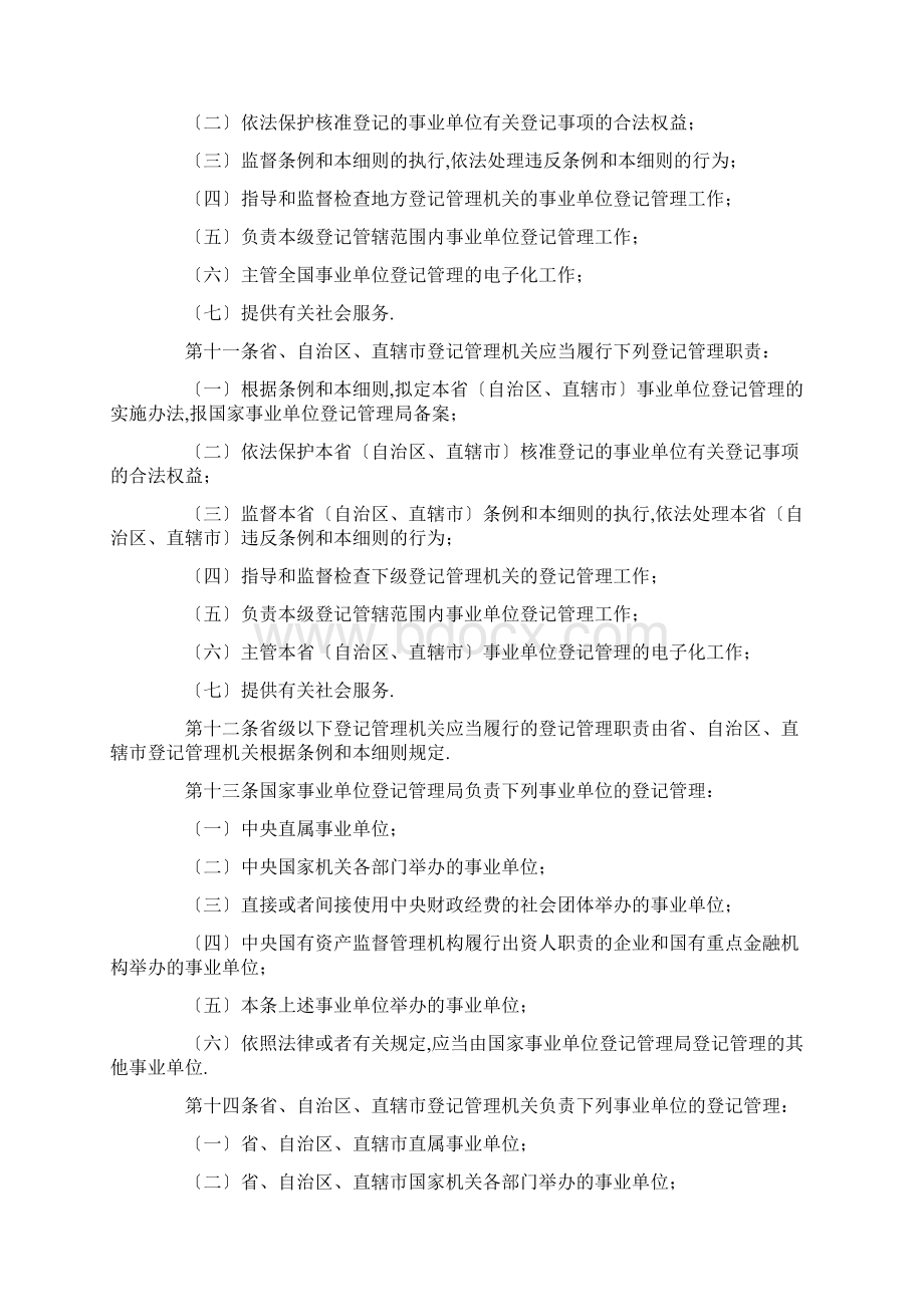 事业单位登记管理条例实施细则.docx_第2页