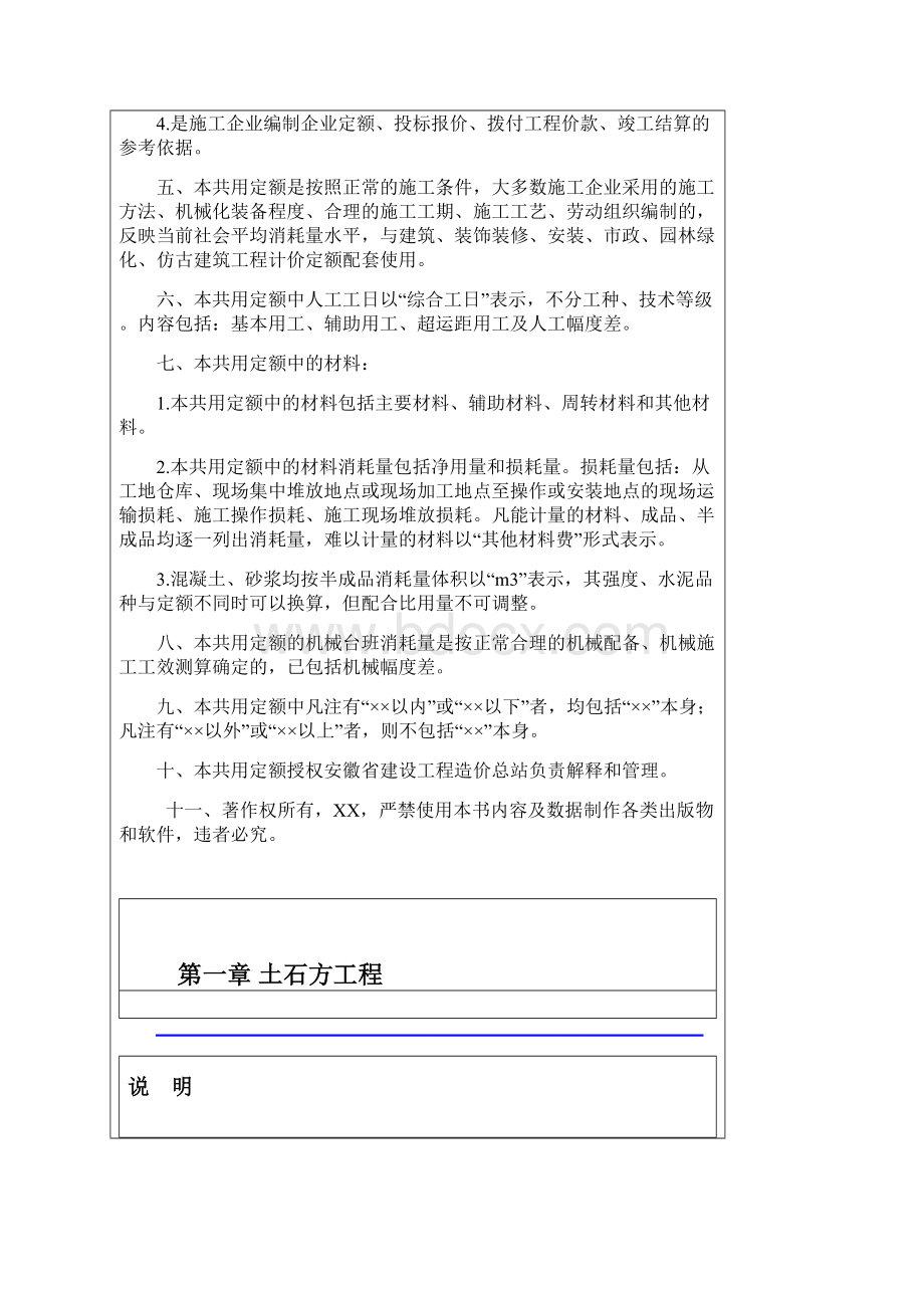 安徽省计价定额共用册.docx_第2页