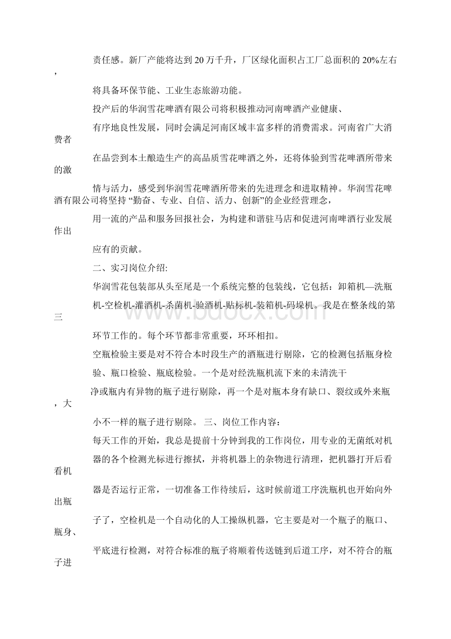 生物实习工作总结文档格式.docx_第2页