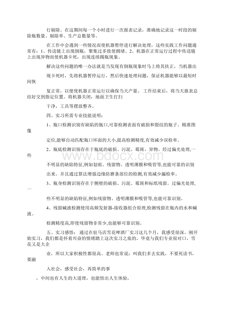 生物实习工作总结文档格式.docx_第3页