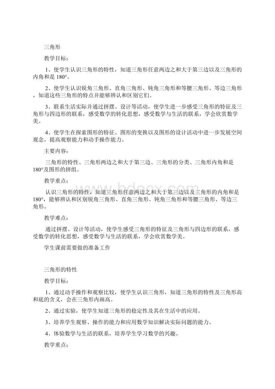 四年级下册数学教案5单元Word格式文档下载.docx_第2页