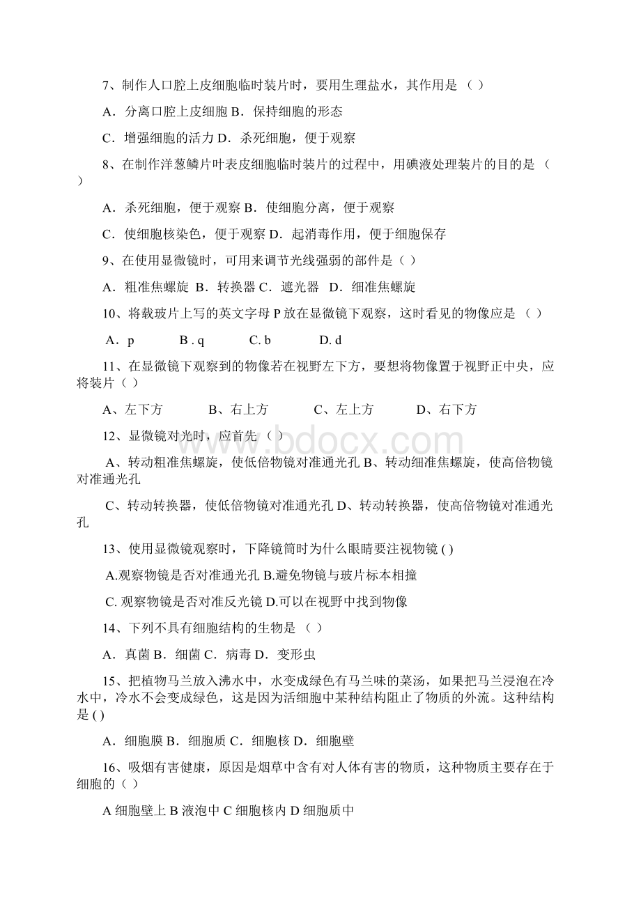 苏科版初一下生物复习提纲Word文件下载.docx_第2页