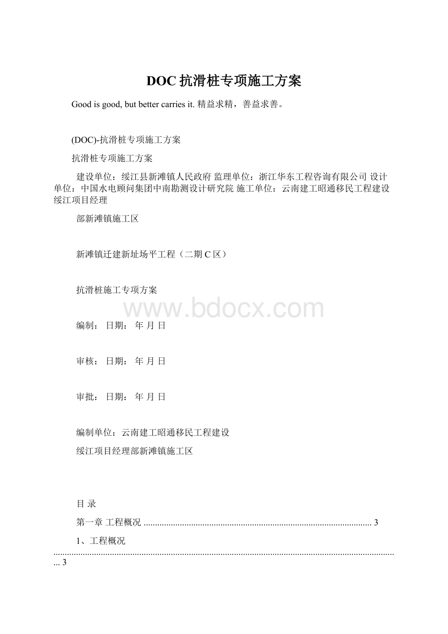 DOC抗滑桩专项施工方案.docx