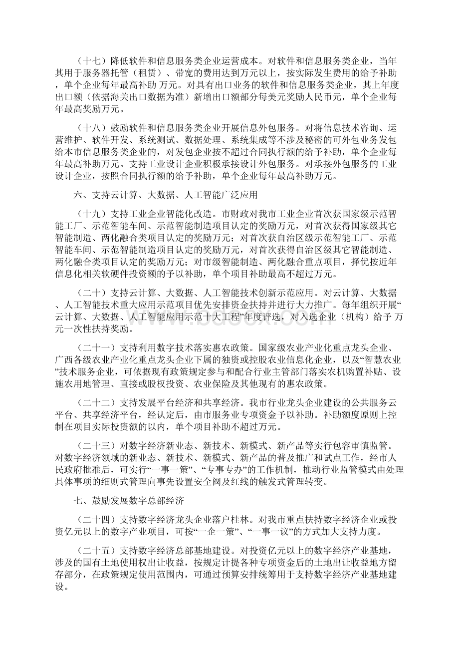 关于加快数字桂林建设的若干措施Word文件下载.docx_第3页