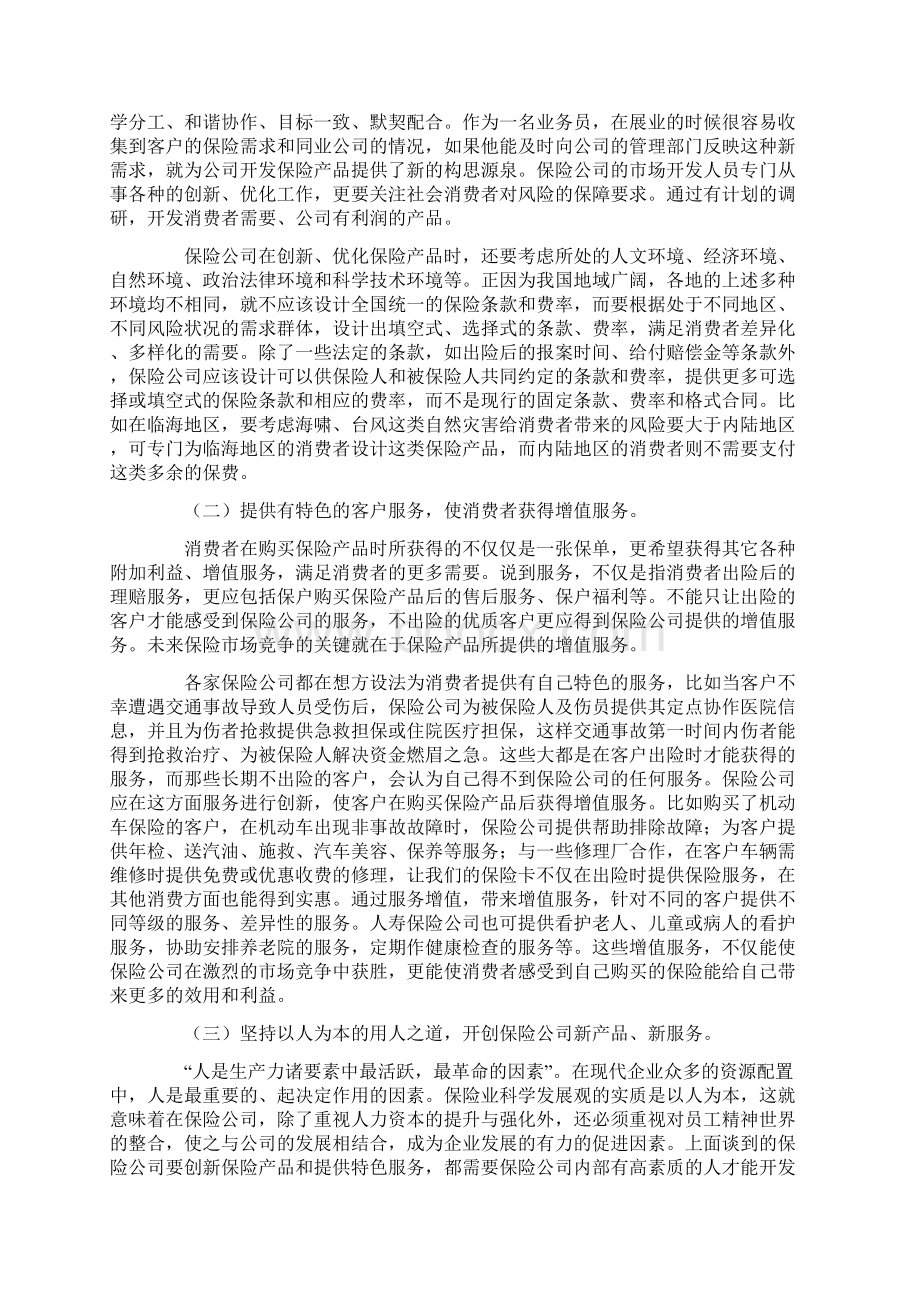 以人为本创新保险产品和服务满足消费者的保险需求doc.docx_第3页