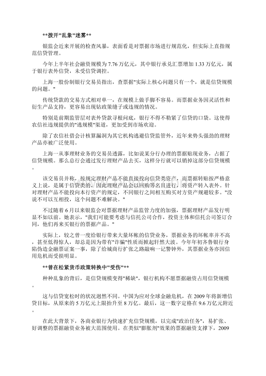 中国票据市场信贷规模隐身的黑洞 11722Word文档下载推荐.docx_第2页