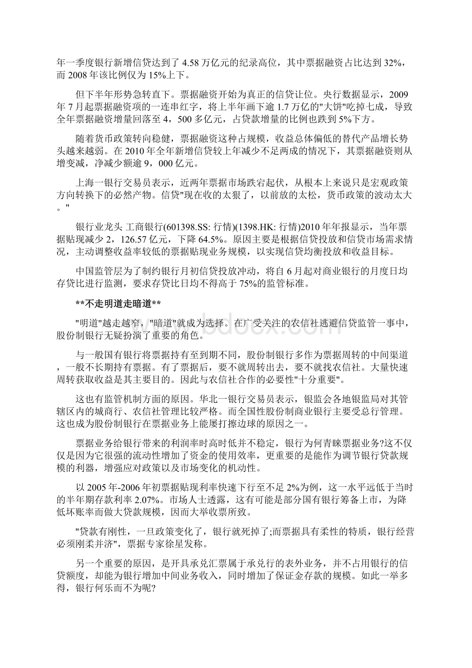 中国票据市场信贷规模隐身的黑洞 11722Word文档下载推荐.docx_第3页