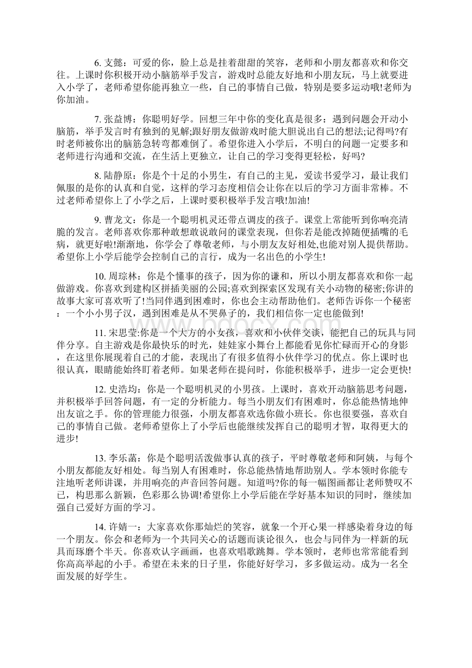 上学期大班教师评语精.docx_第3页