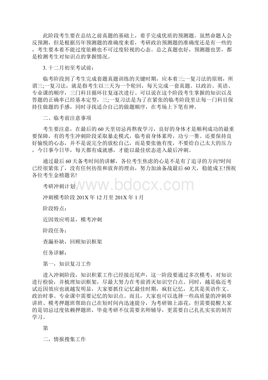 考研冲刺计划.docx_第3页