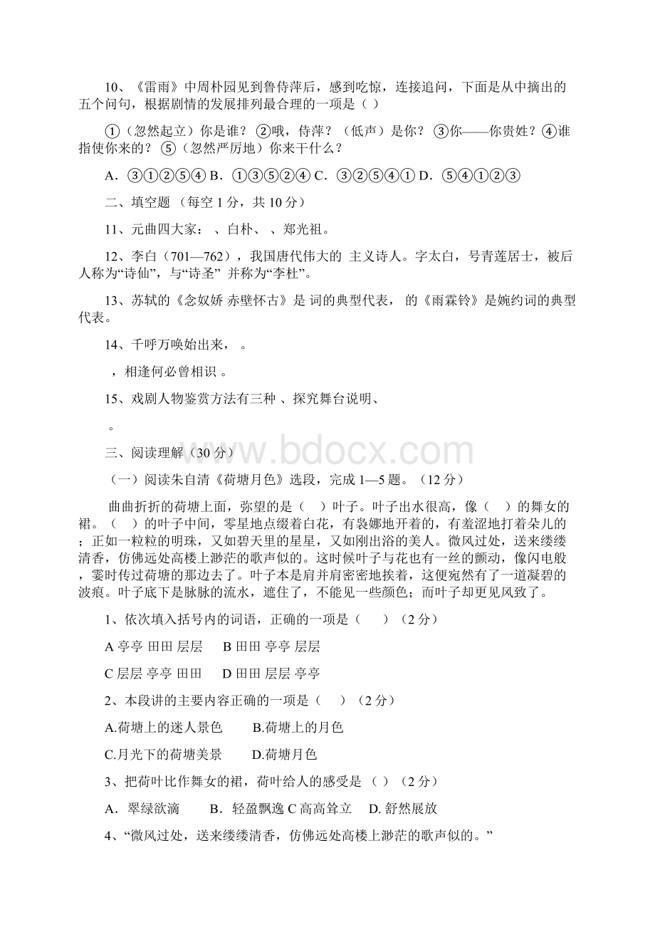 语文基础模块下册期末考试试题卷.docx_第3页