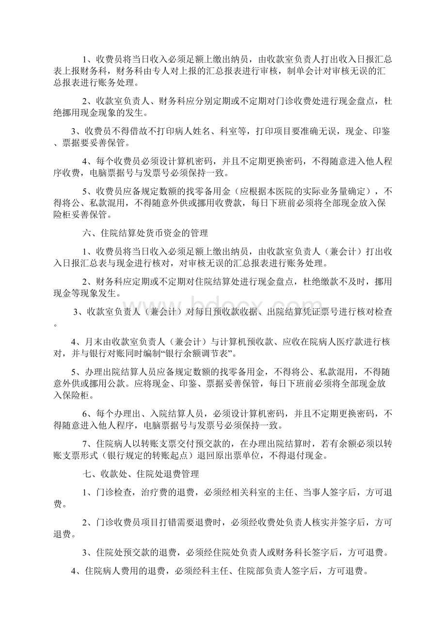 最新医院财务内控制度.docx_第2页