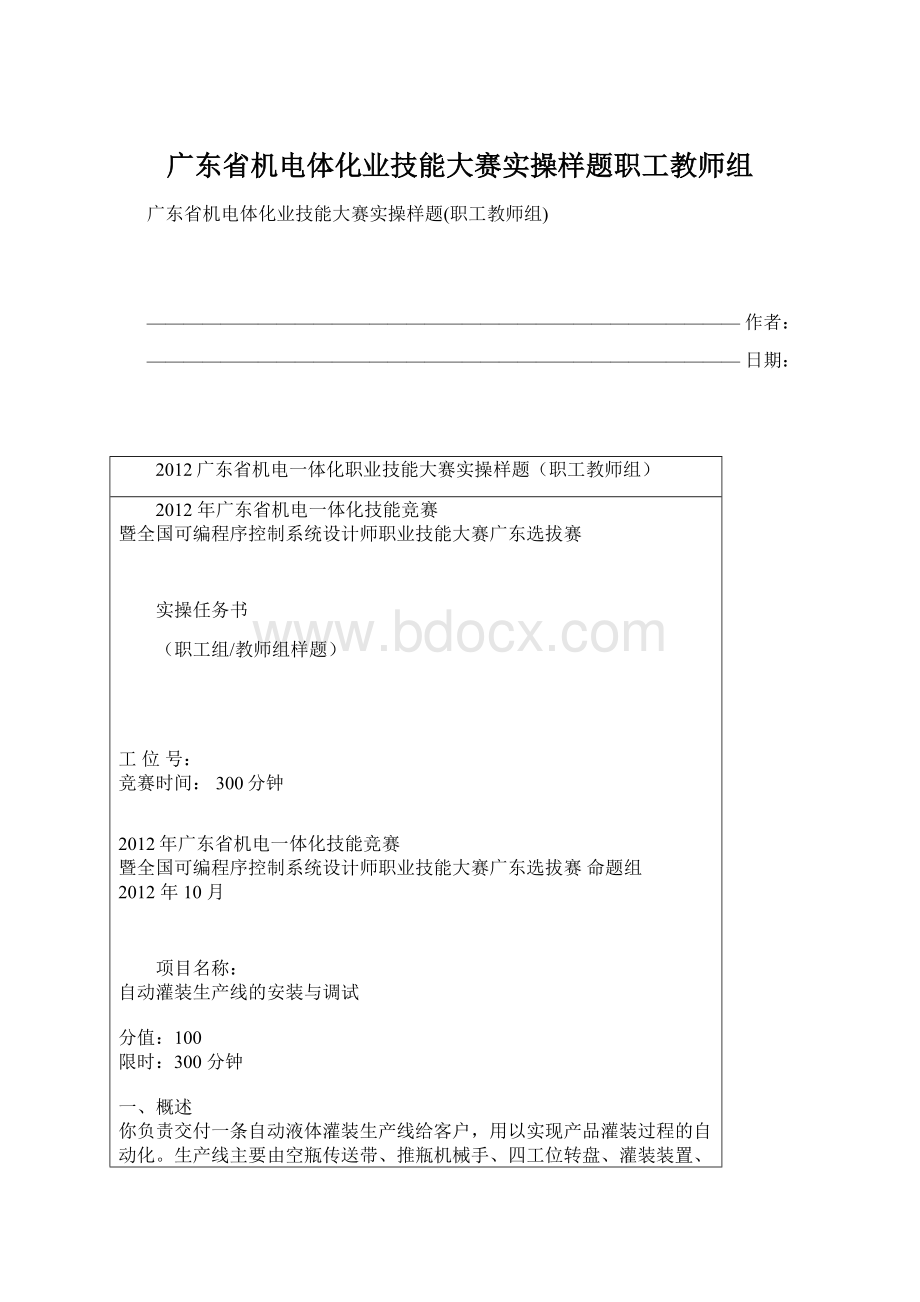 广东省机电体化业技能大赛实操样题职工教师组.docx