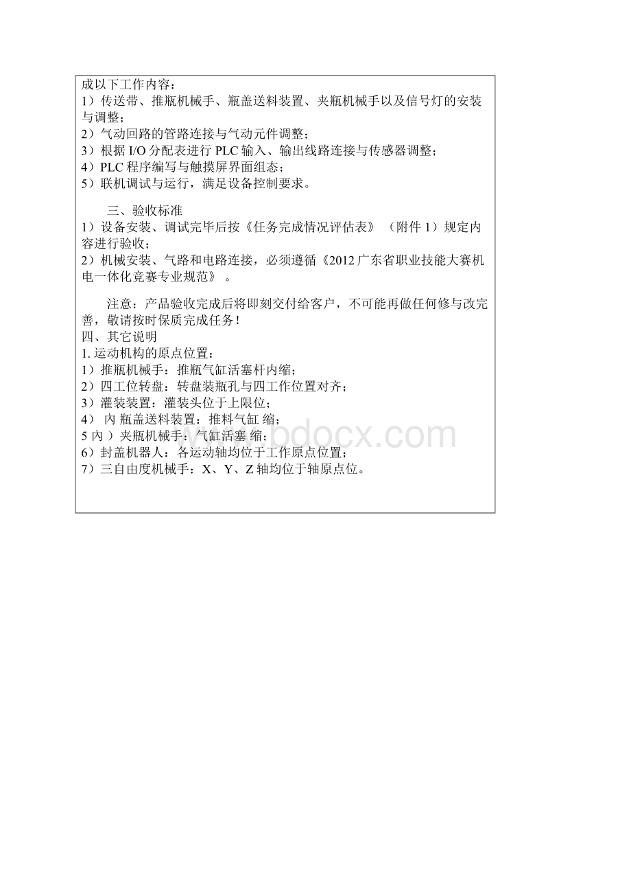 广东省机电体化业技能大赛实操样题职工教师组Word文档格式.docx_第3页