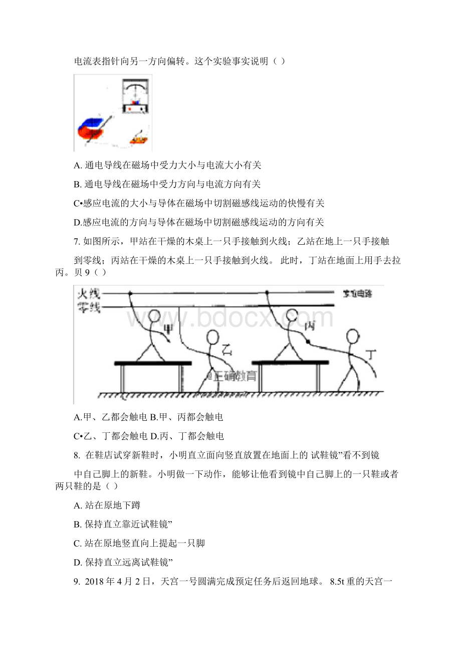 四川绵阳市中考物理试题word版含答案Word文件下载.docx_第2页