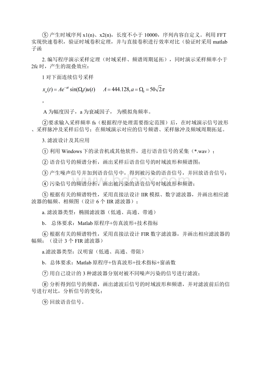 数字信号处理数字滤波器论文.docx_第2页