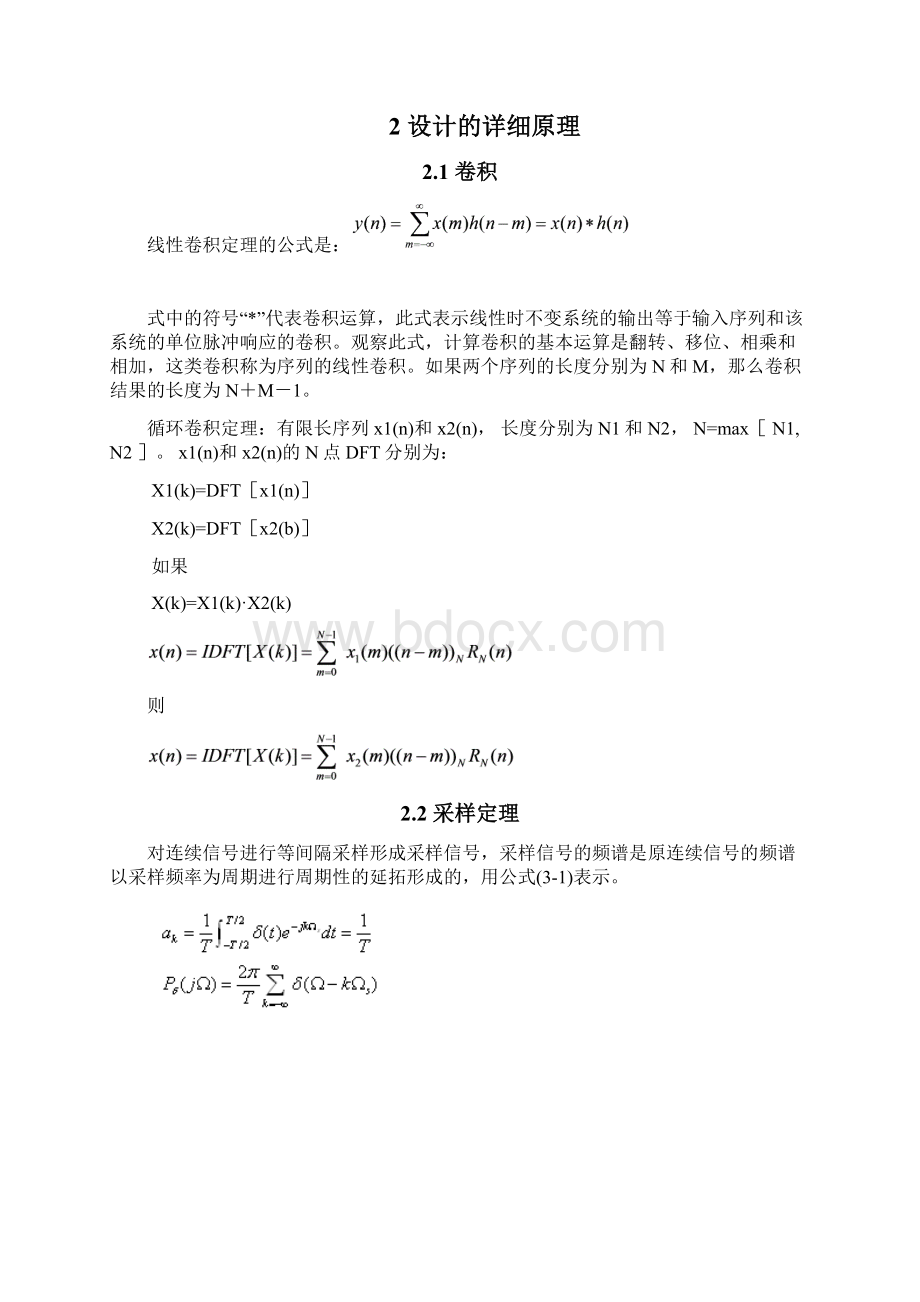 数字信号处理数字滤波器论文.docx_第3页