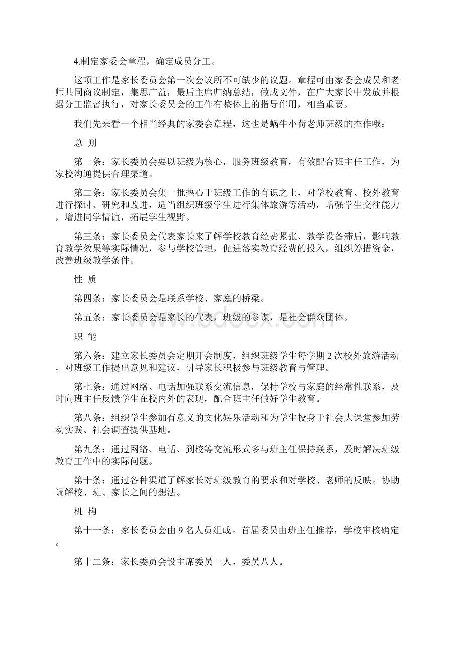 家长委员会推荐表.docx_第3页