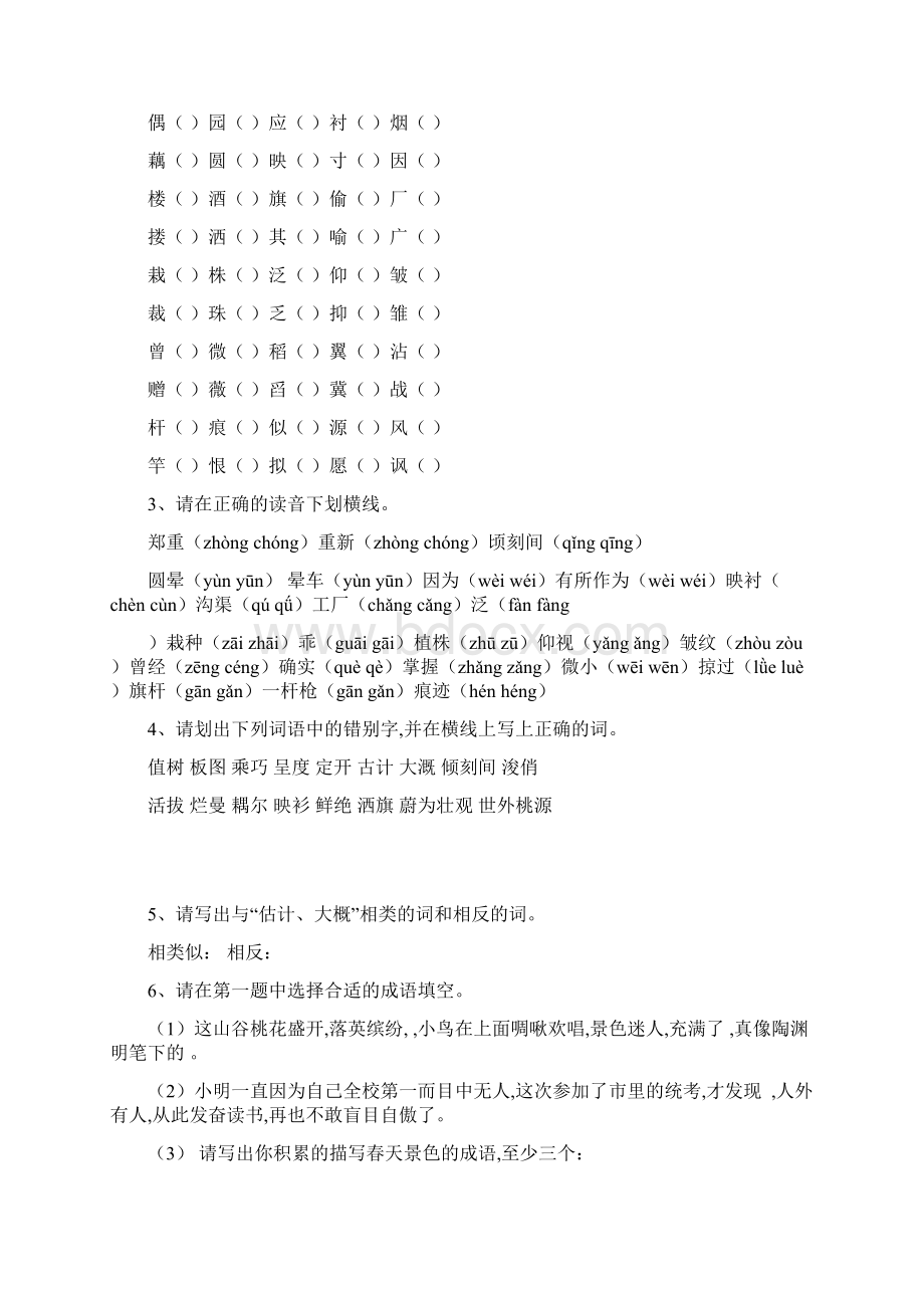 四年级下册语文词语基础练习Word文档格式.docx_第2页