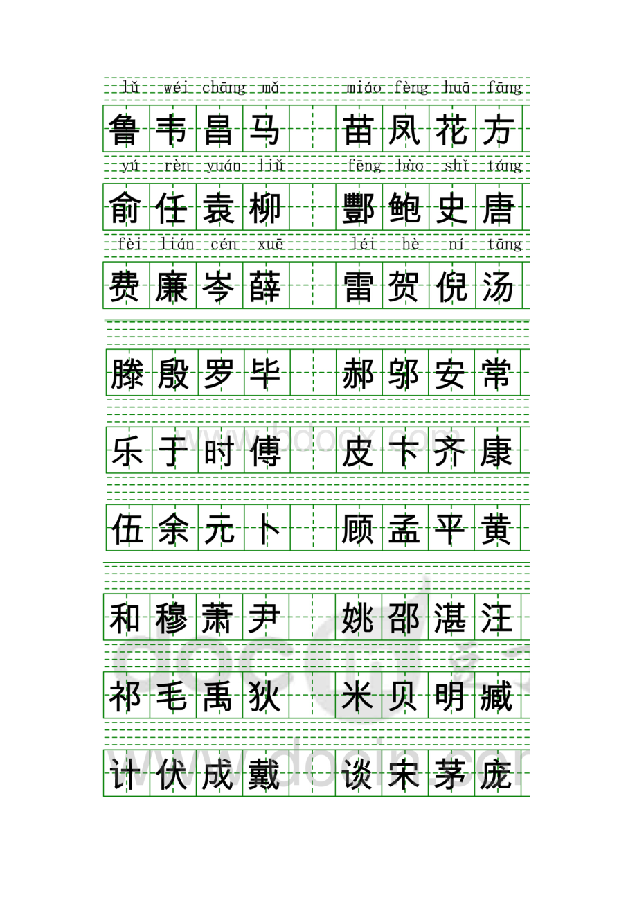 百家姓田字格版.docx_第2页