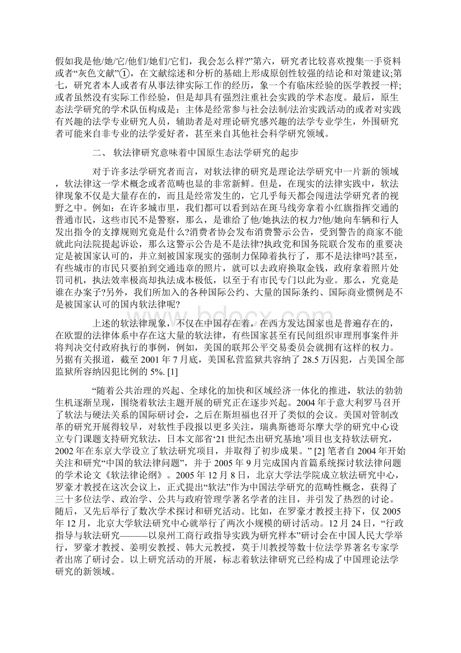 浅论软法律研究的理论与学术价值发展与协调.docx_第2页