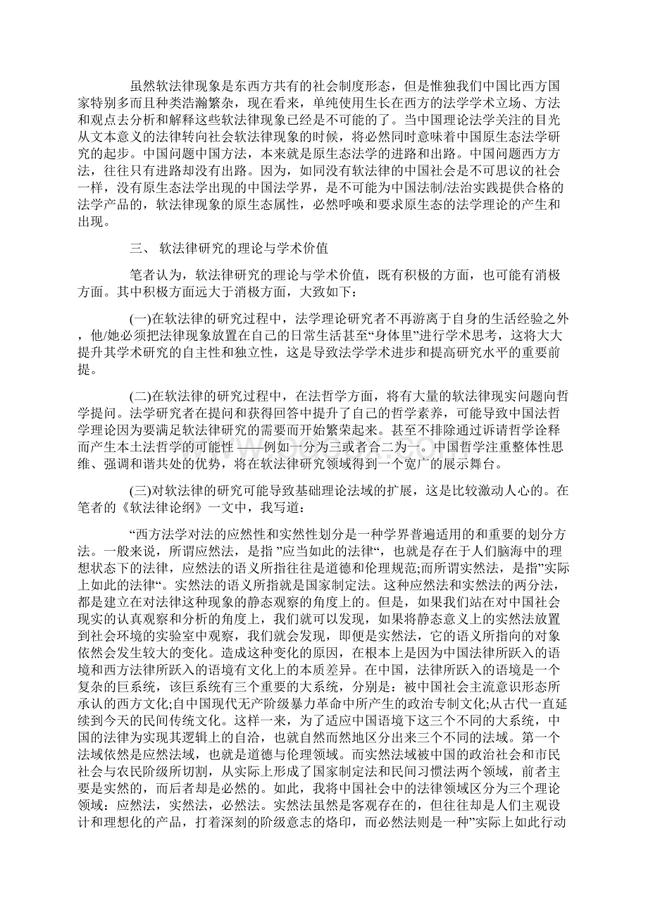 浅论软法律研究的理论与学术价值发展与协调.docx_第3页