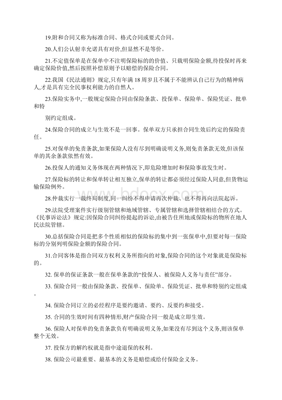 财产与责任保险含答案Word文档格式.docx_第2页