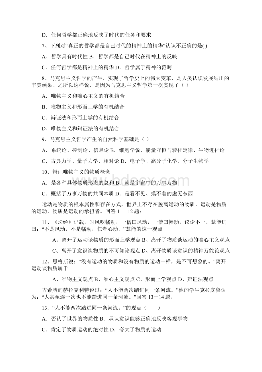 高中政治 生活与哲学期中试题 新人教版必修4.docx_第2页