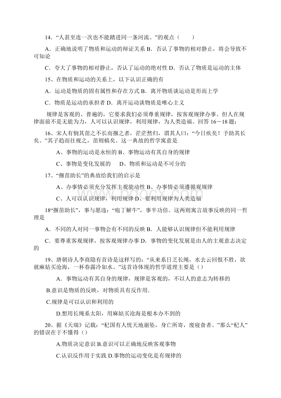 高中政治 生活与哲学期中试题 新人教版必修4文档格式.docx_第3页